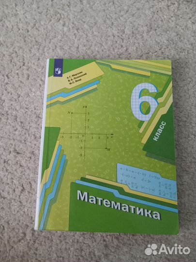 Учебник по математике 6 класс, А.Г. Мерзляк