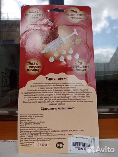 Кондитерский шприц