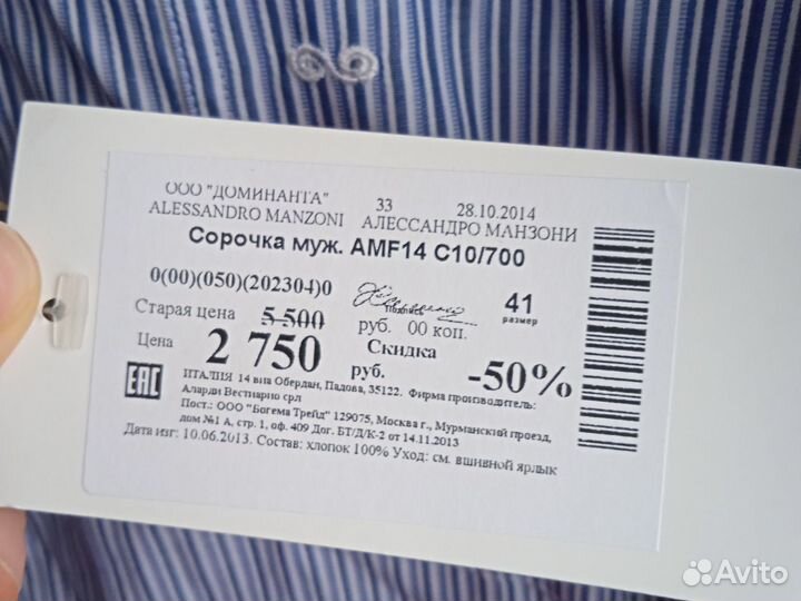 Рубашка мужская 41 Alessandro Manzoni comfort fit