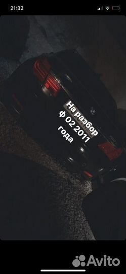 Разбор Бмв f01 f02 ф01 ф02