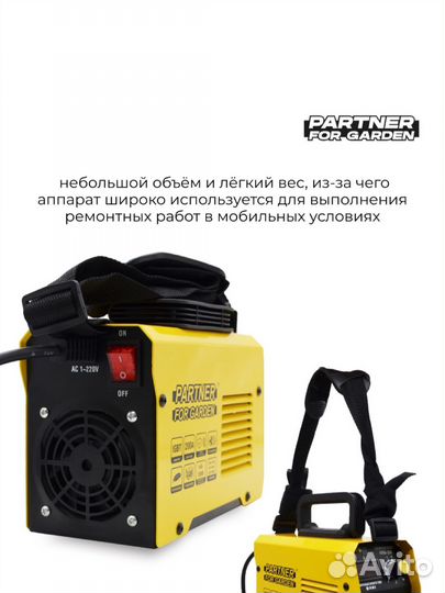 Электрическая пила Partner for Garden