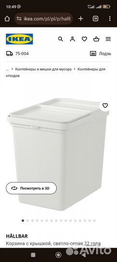 Контейнер hallbar IKEA и sortera IKEA