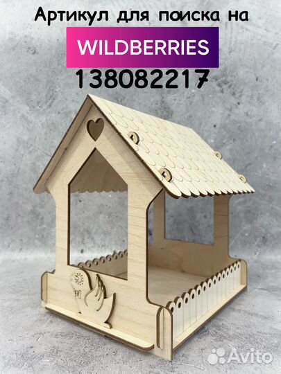 Кормушка для птиц деревянная