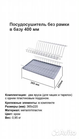 Сушилка для посуды в шкаф 40 см