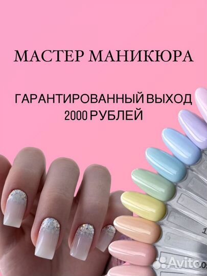 Мастер маникюра, выход под запись