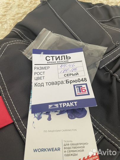 Костюм рабочий