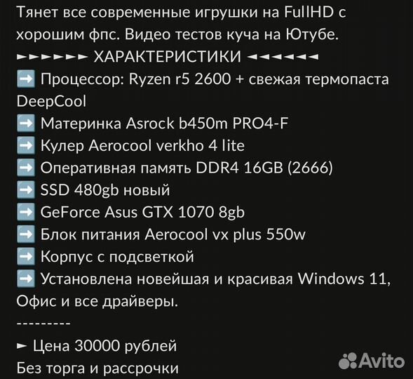 Игровой пк