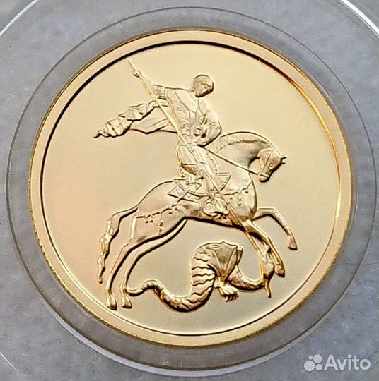 Золотая монета 50 рублей 2008 Победоносец - золото