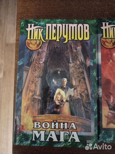Книги Ник перумов, 5 книг из серии Война Мага