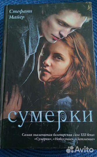 Книга по знаменитой вампирской саге 
