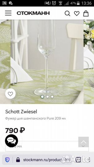 Бокалы для шампанского Stockmann