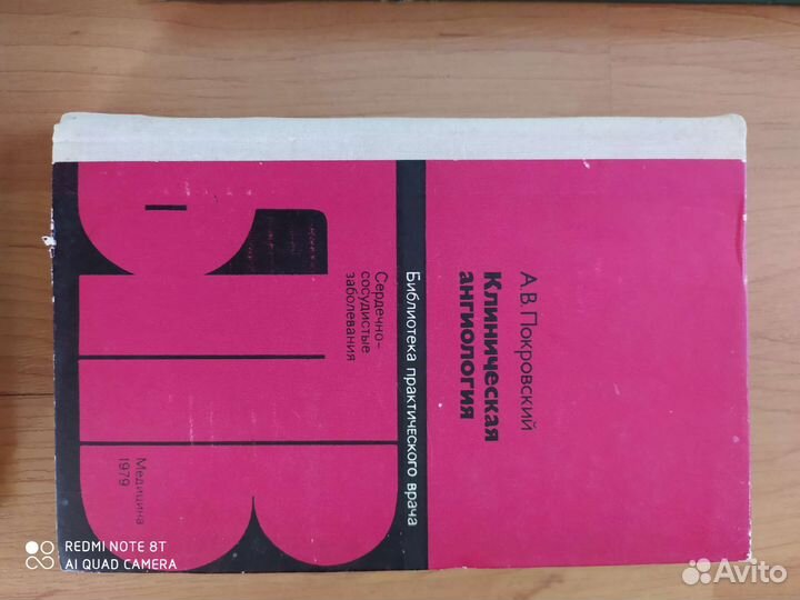 Книги по медицине СССР