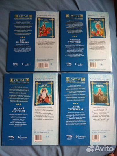 Святые (семейная коллекция)