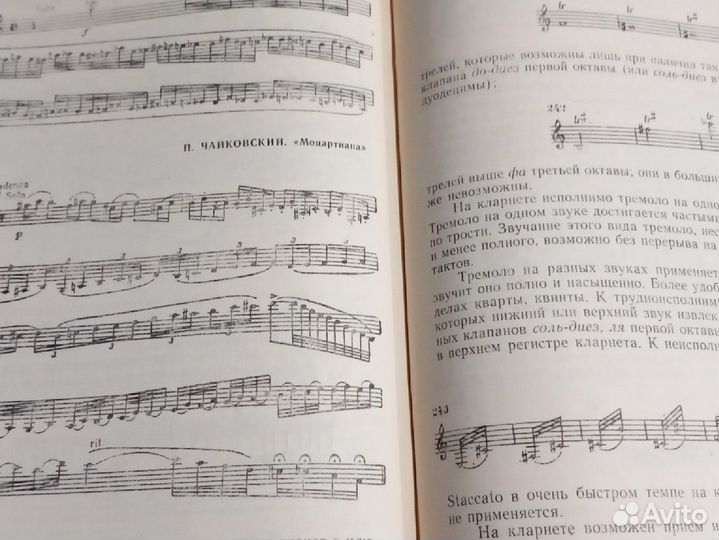 Учебник инструментовки для духовного оркестра