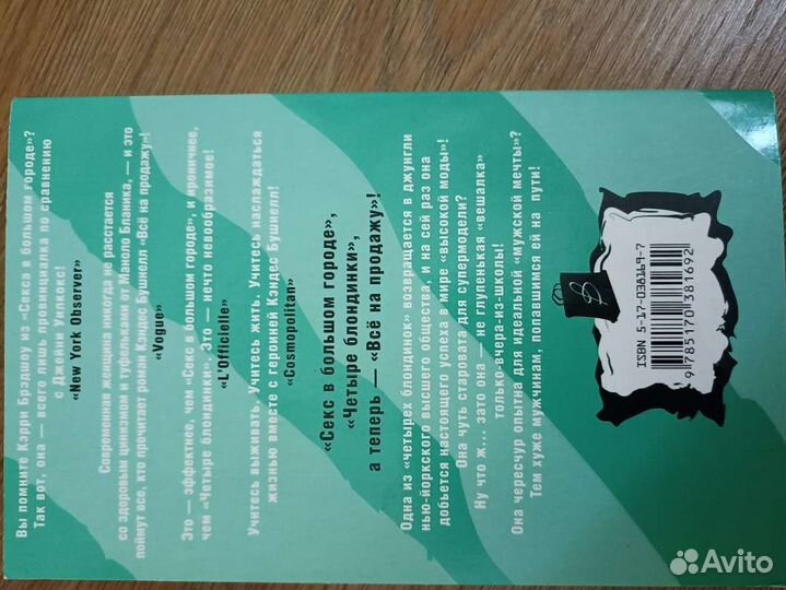 Книга Кэндис Бушнел