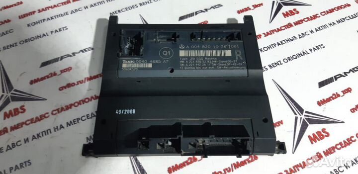 Блок переднего сиденья w221 мерседес дорест