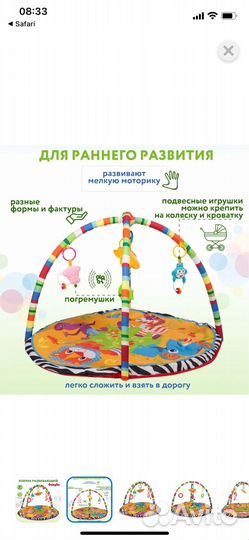 Развивающий коврик