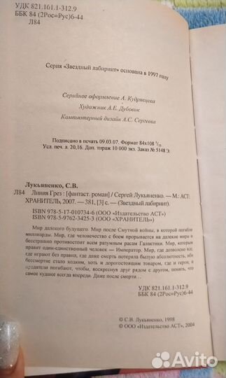 С. Лукьяненко Линия грез