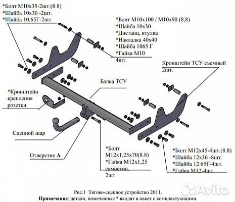 Фаркоп Лада Ларгус R90 универсал легковой 2012