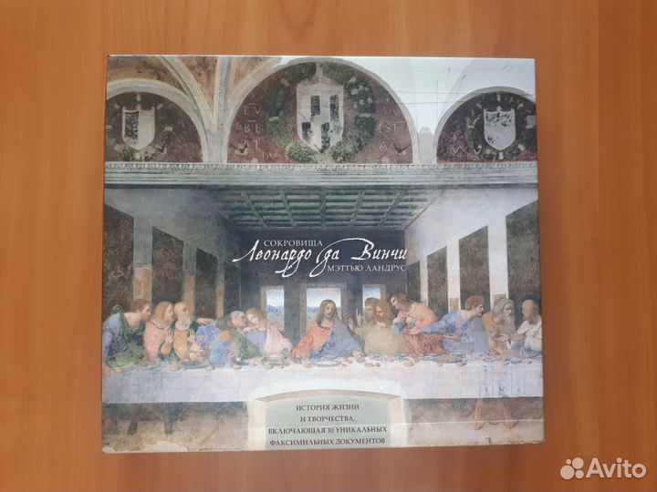 Сокровища Леонардо да Винчи