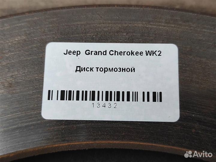 Диск тормозной задний Jeep Grand Cherokee WK2 3.0