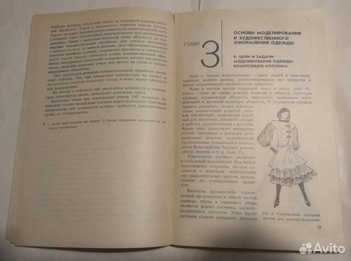 Учебные пособия СССР Основы швейного производства