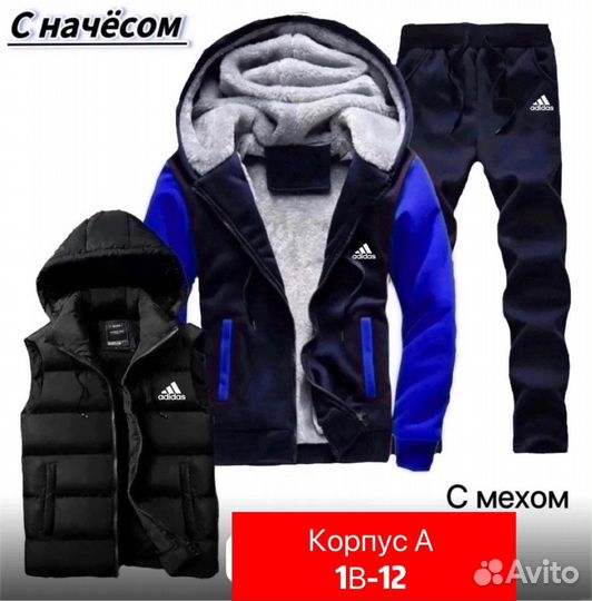 Спортивный костюм 3в1 мужской adidas флис и мех