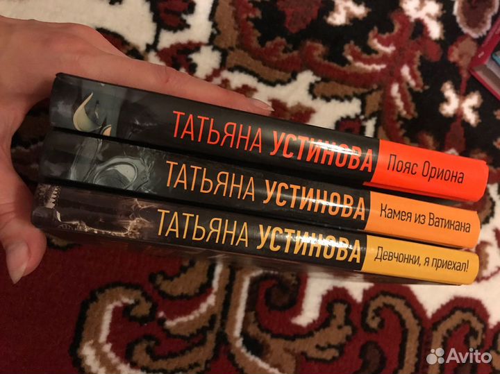 Татьяна Устинова книги