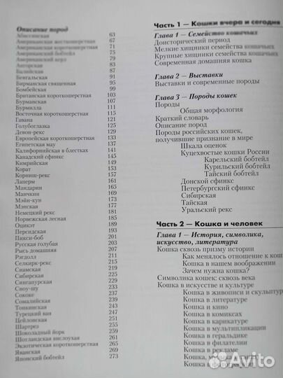 Энциклопедия кошки Royal Canin книга про кошек