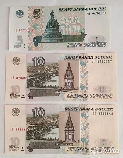 Купюры 5 и 10