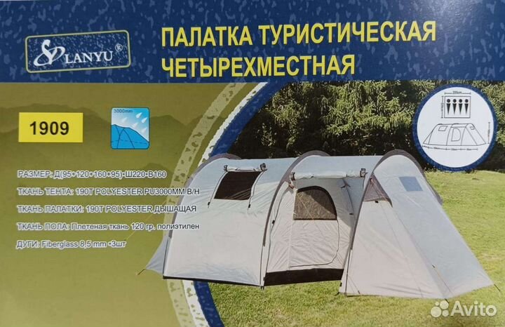 Палатка туристическая 4 местная