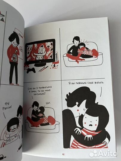 Милые комиксы. Филиппа Райс «Чмоки»