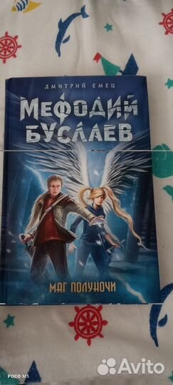 Книга Дмитрий емец Мефодий Буслаев и маг полуночи