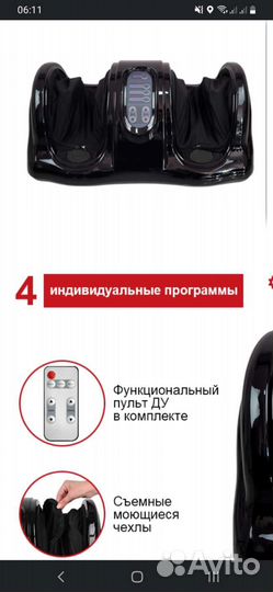 Массажер для ног