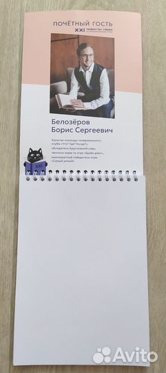 Блокнот XXI Первенство Сибири по интеллек. играм