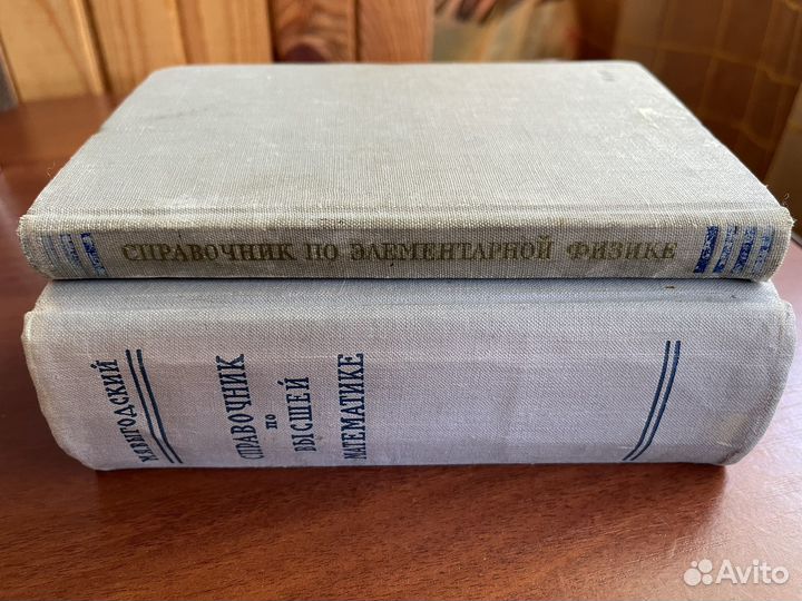 Справочник (физика, математика)