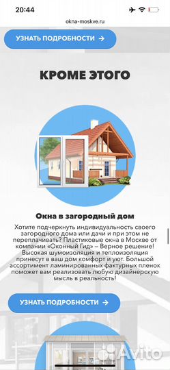 Готовый сайт пластиковые окна