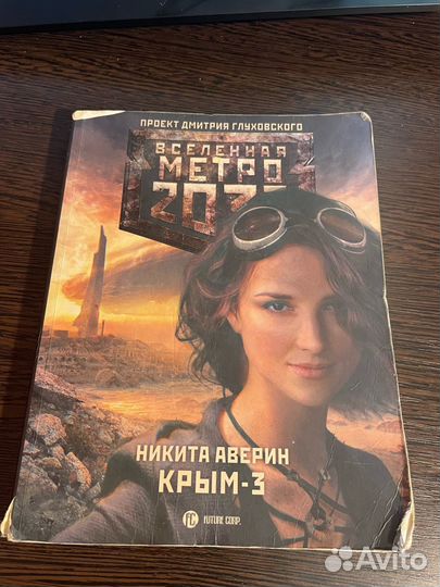 Книги Метро для Елены