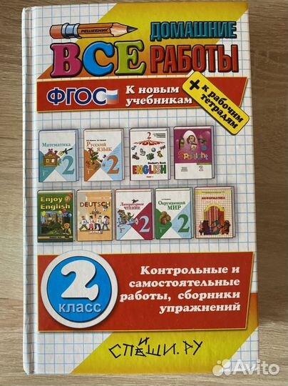 Решебник 2 класс