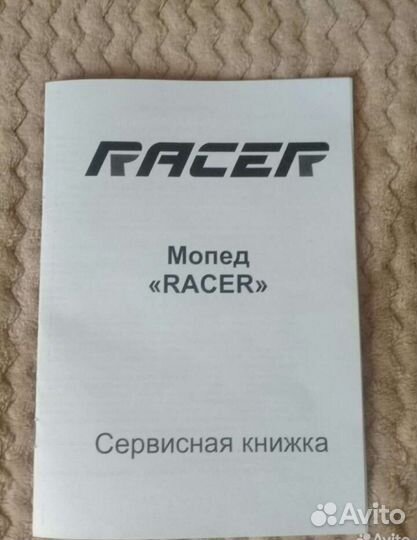 Сервисная книжка Racer