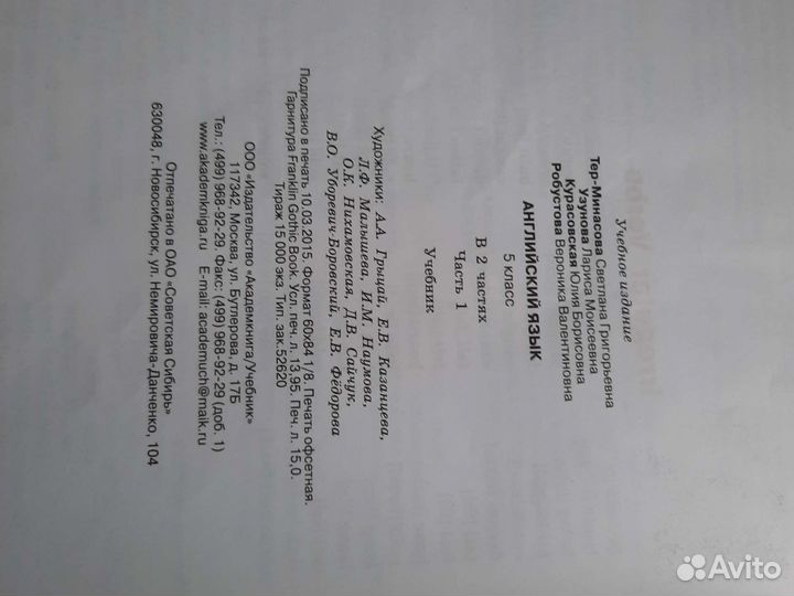 Учебник английского языка 5кл часть 1