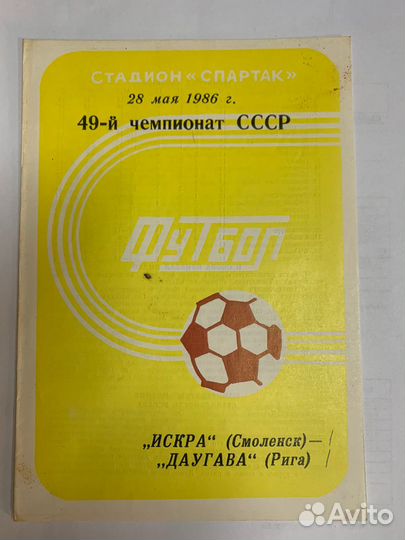 49-й чемпионат СССР стадион спартак 1986год