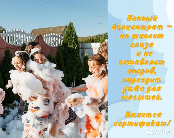 Пенное шоу, шоу на праздник, аниматор