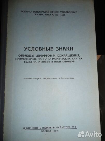 Бельгия, Италия, Нидерланды. Знаки топо-карт. 1976