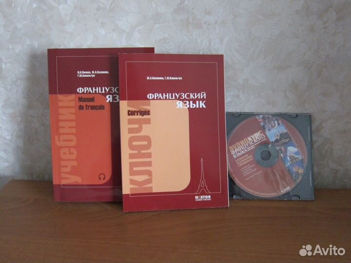 Комплект для изучения французского языка