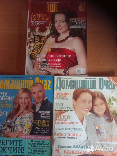 Журнал Домашний очаг 1998, 2007,2008