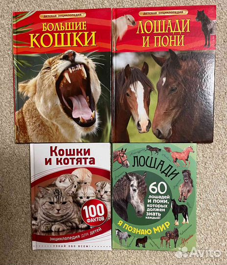Книги о животных (Лошадях и кошках)