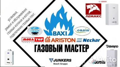 Ремонт газовых колонок, плит Установка