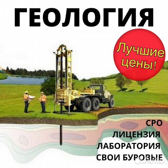 Геология участка