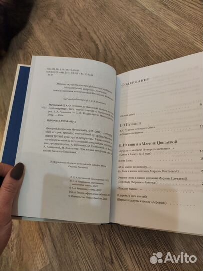 Мачинский. От Пушкина до Цветаевой
